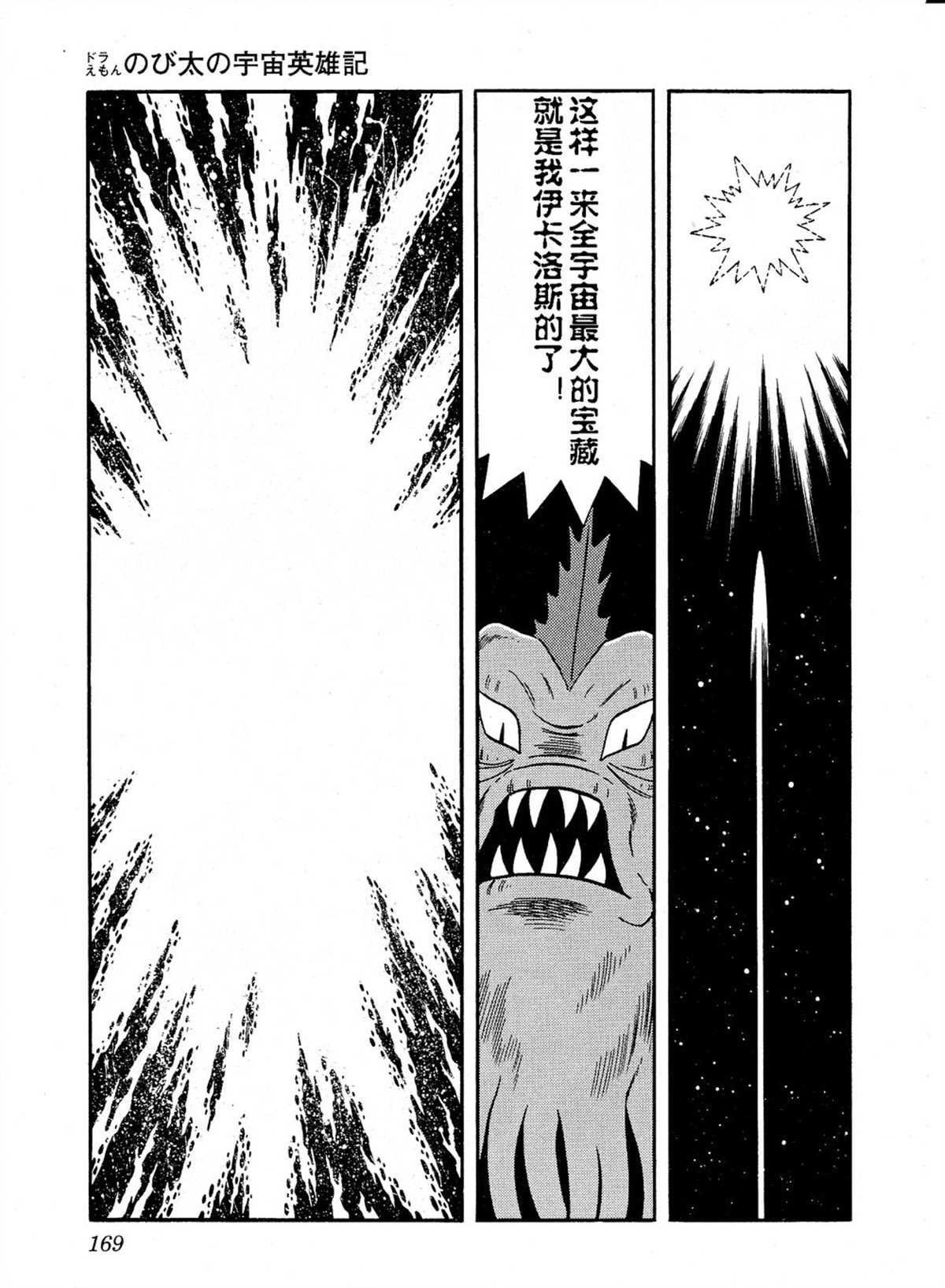 大雄的宇宙英雄记