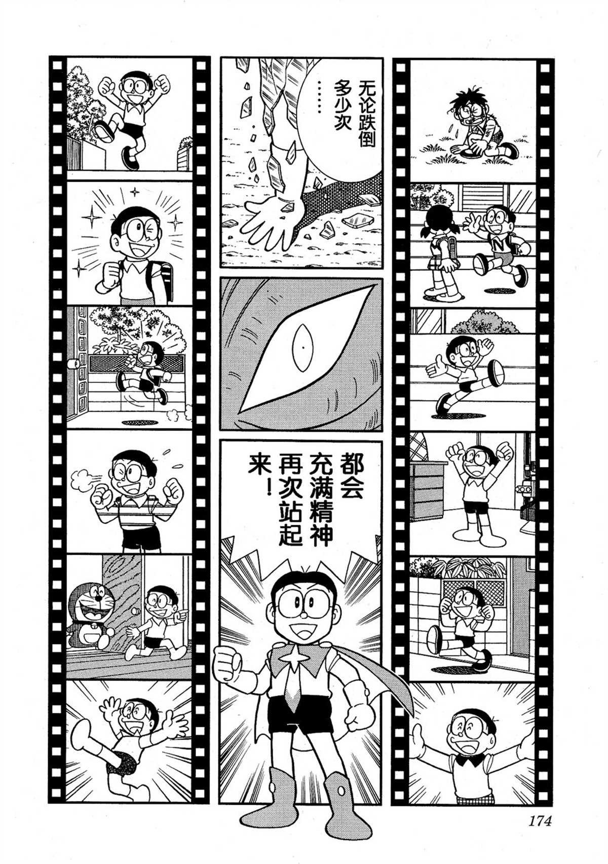 大雄的宇宙英雄记