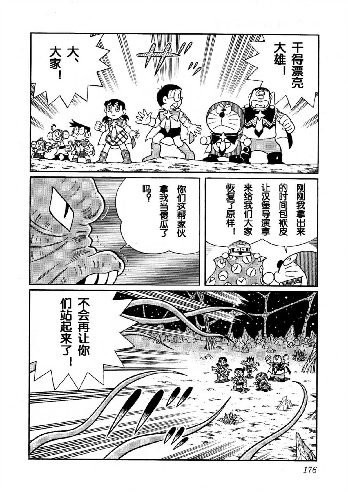 大雄的宇宙英雄记