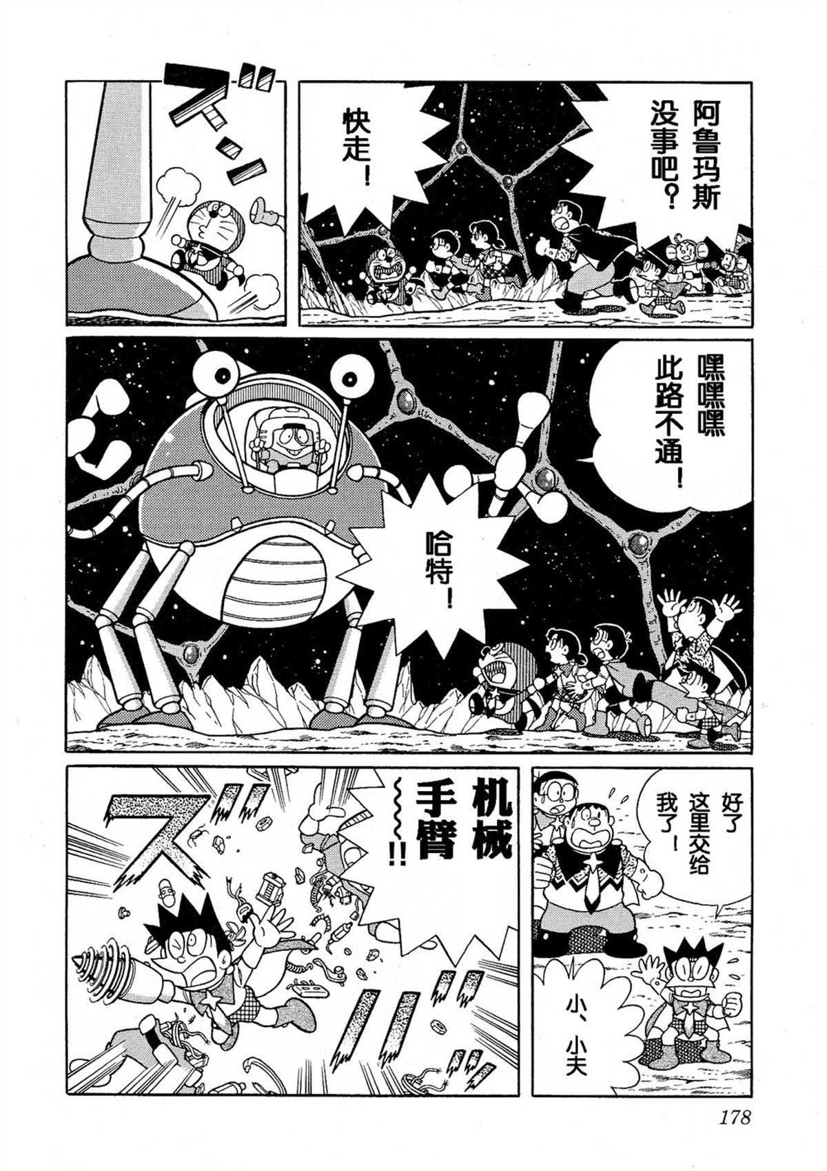 大雄的宇宙英雄记