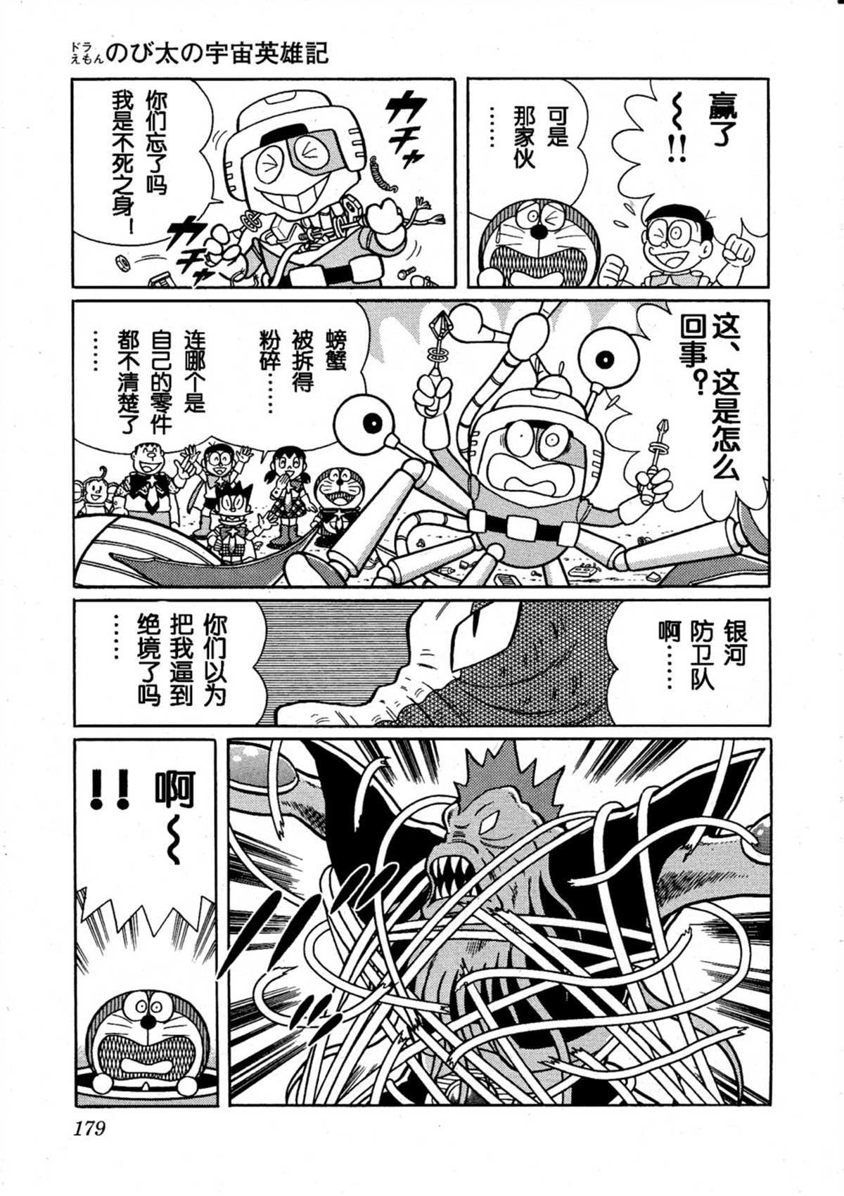 大雄的宇宙英雄记