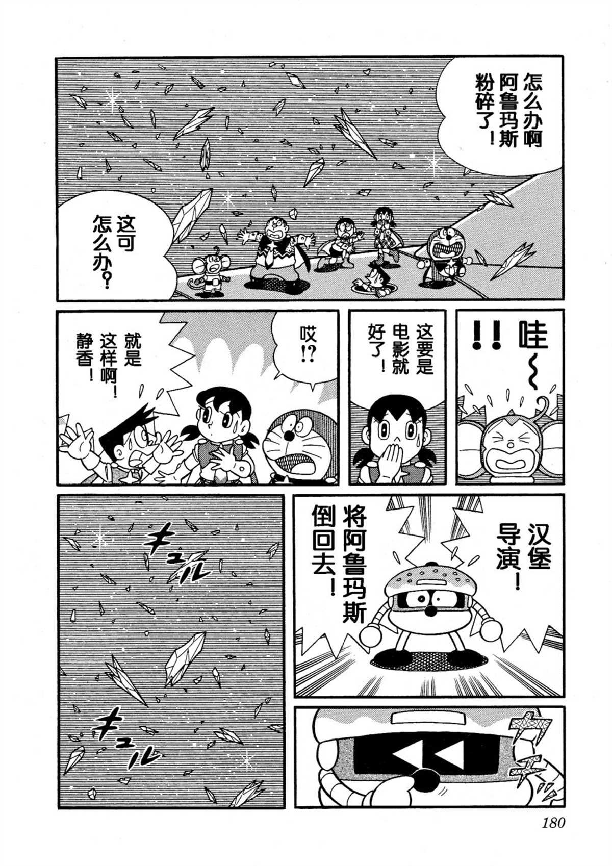 大雄的宇宙英雄记