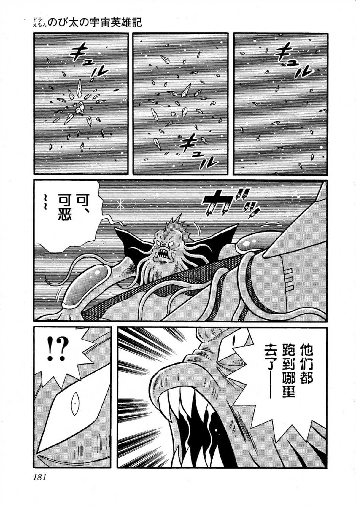大雄的宇宙英雄记