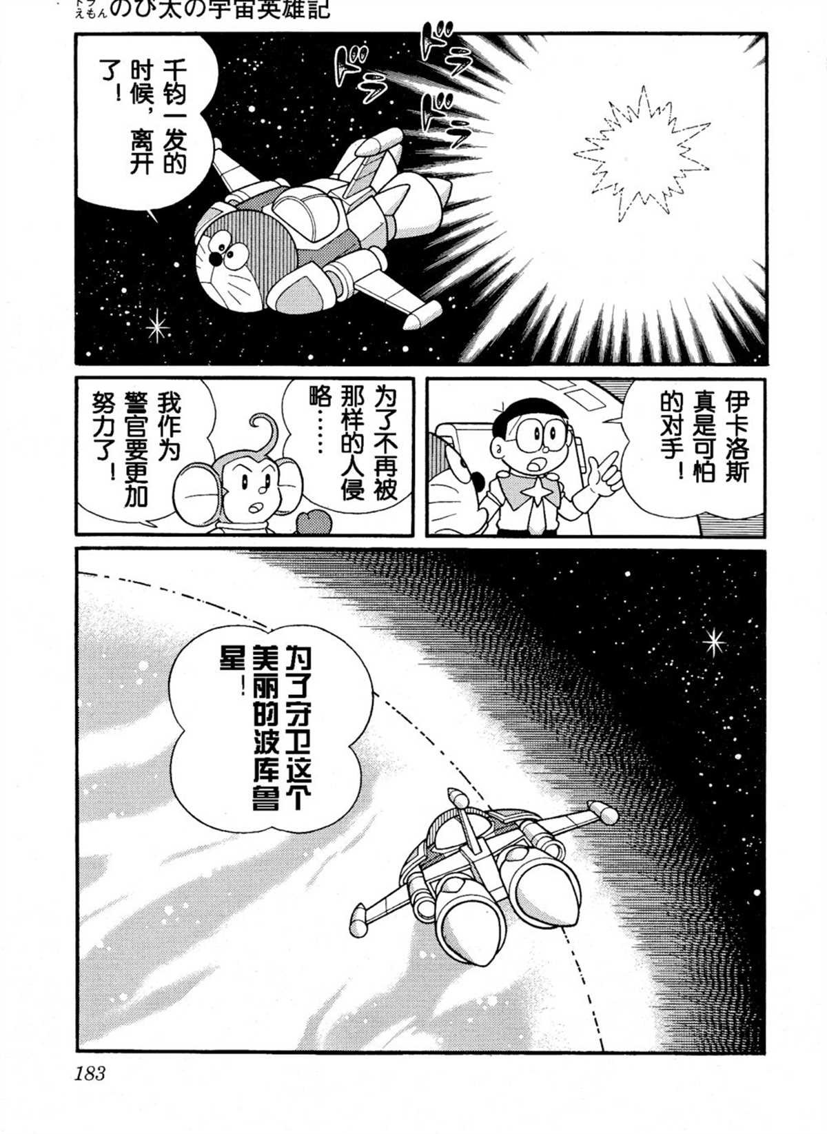 大雄的宇宙英雄记