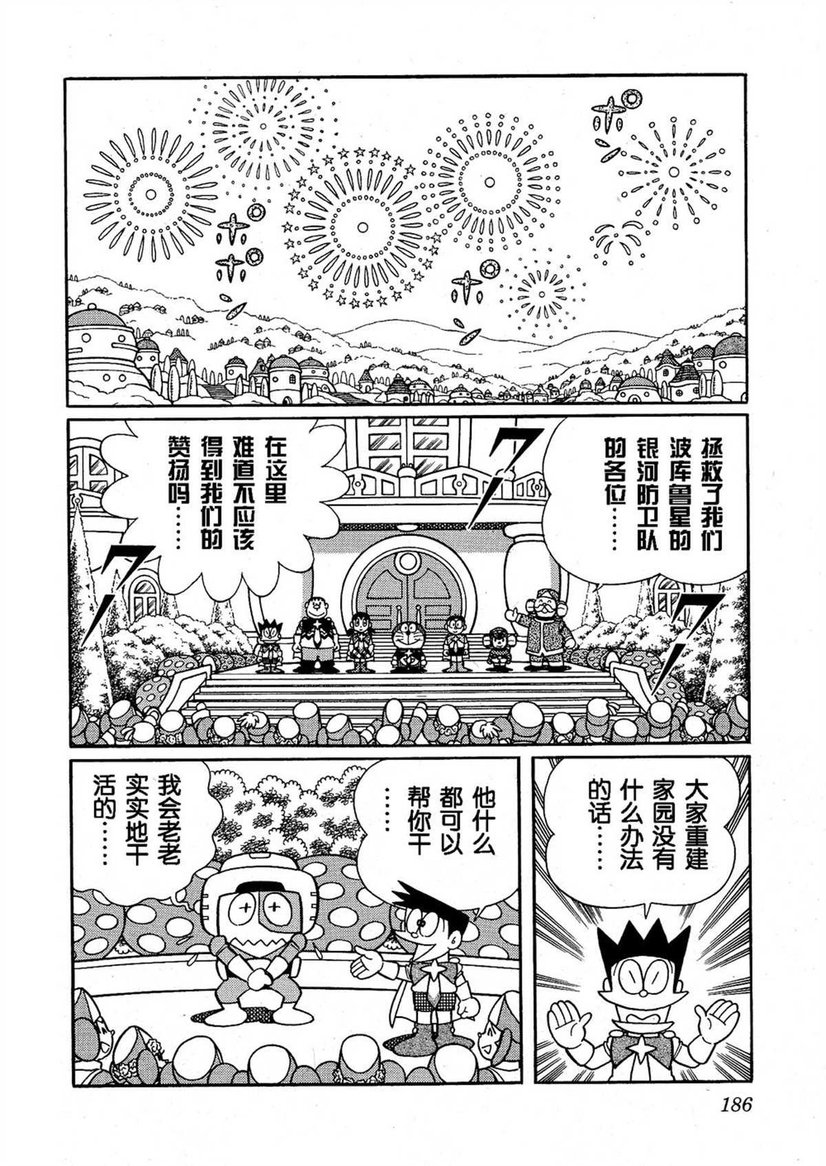 大雄的宇宙英雄记