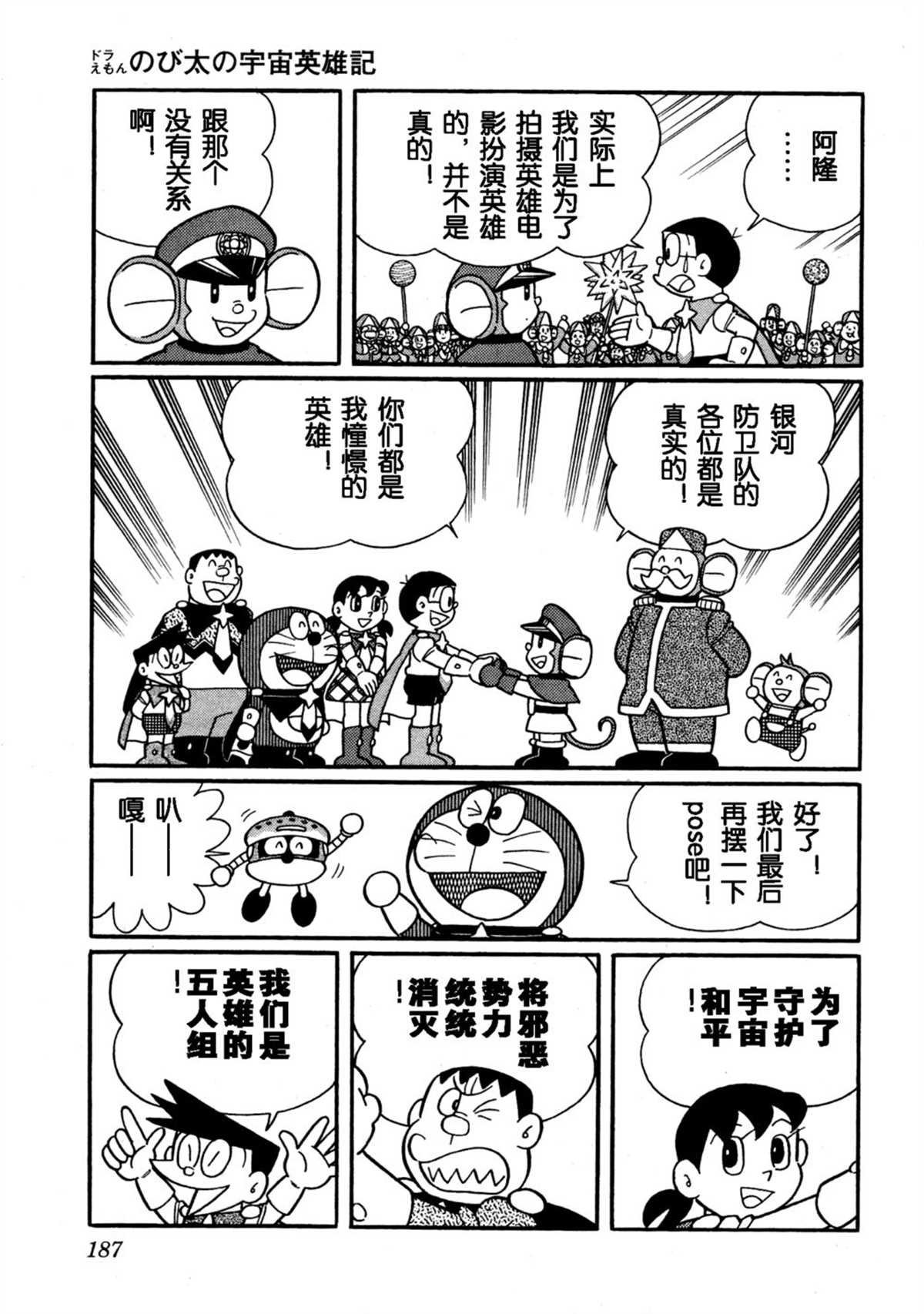 大雄的宇宙英雄记