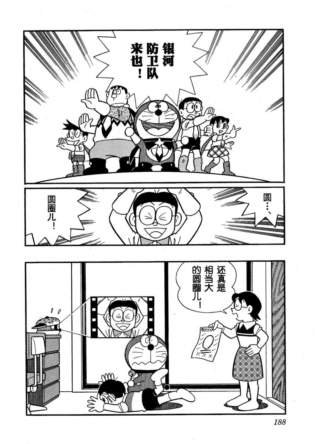 大雄的宇宙英雄记