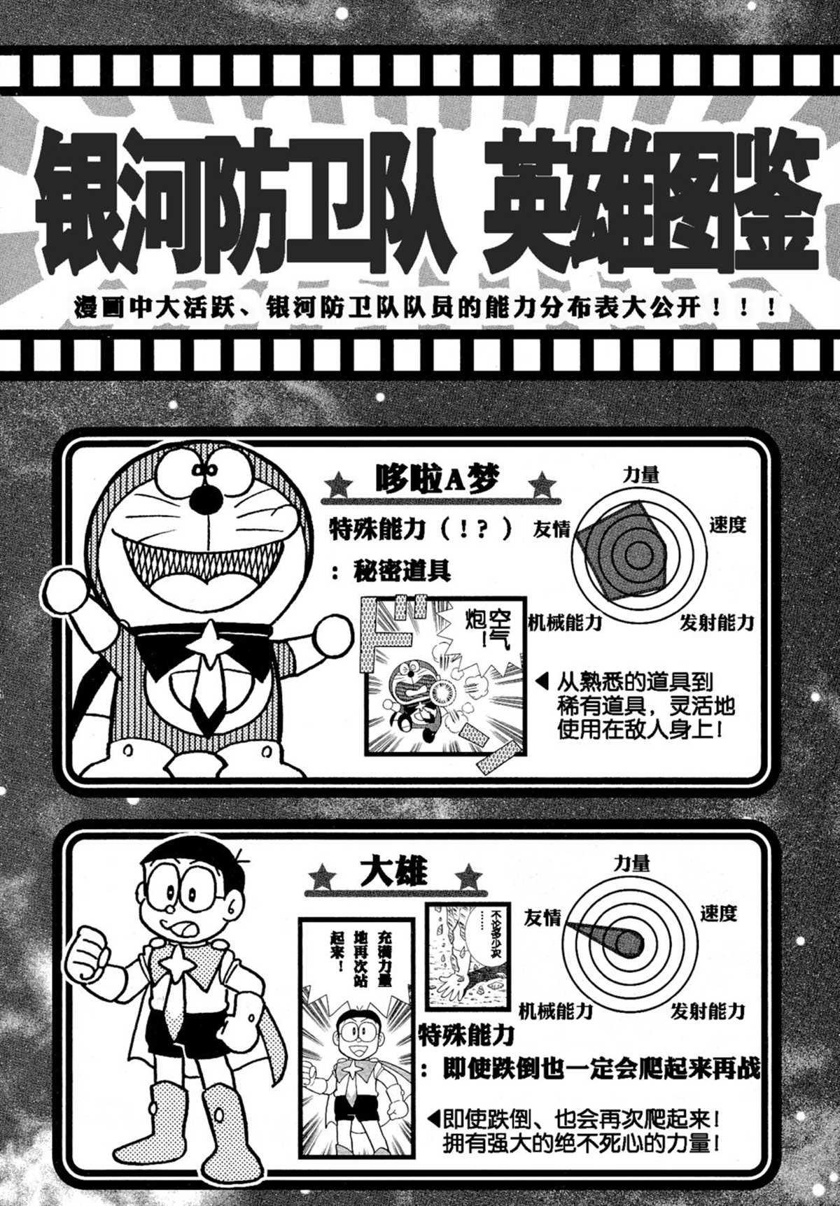 大雄的宇宙英雄记