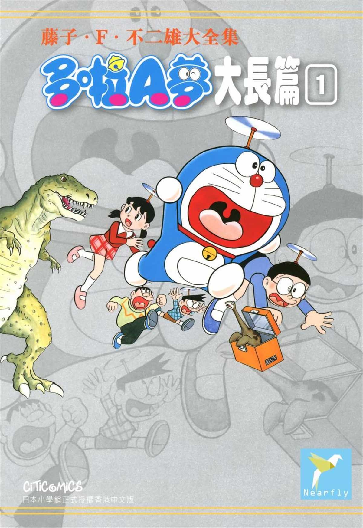 大长篇全集01