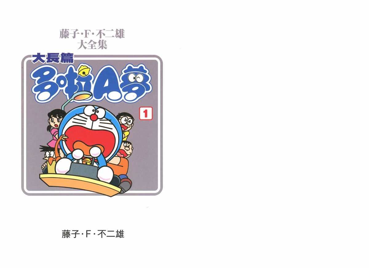 大长篇全集01