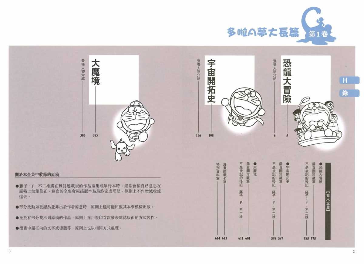 大长篇全集01