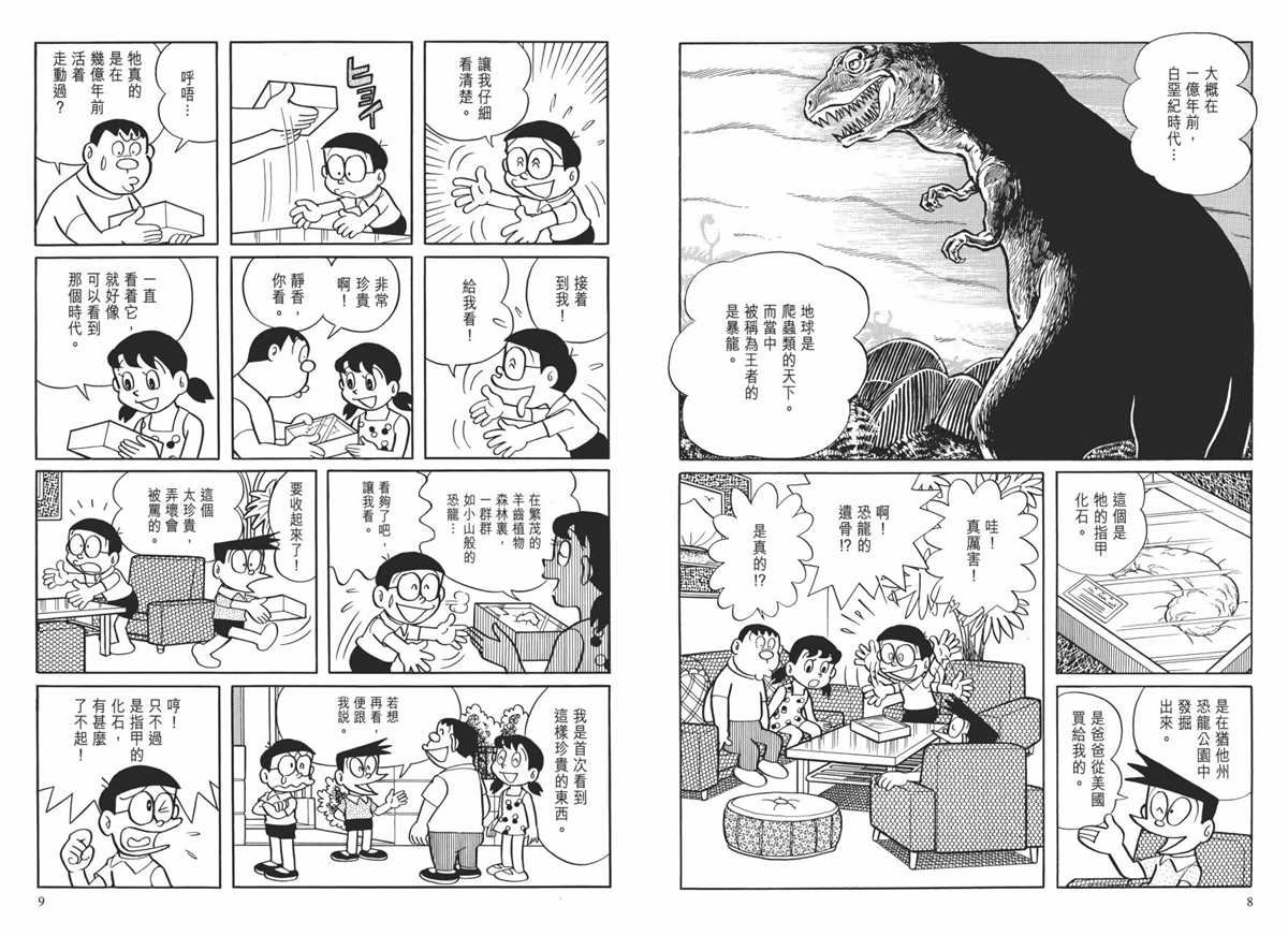 大长篇全集01