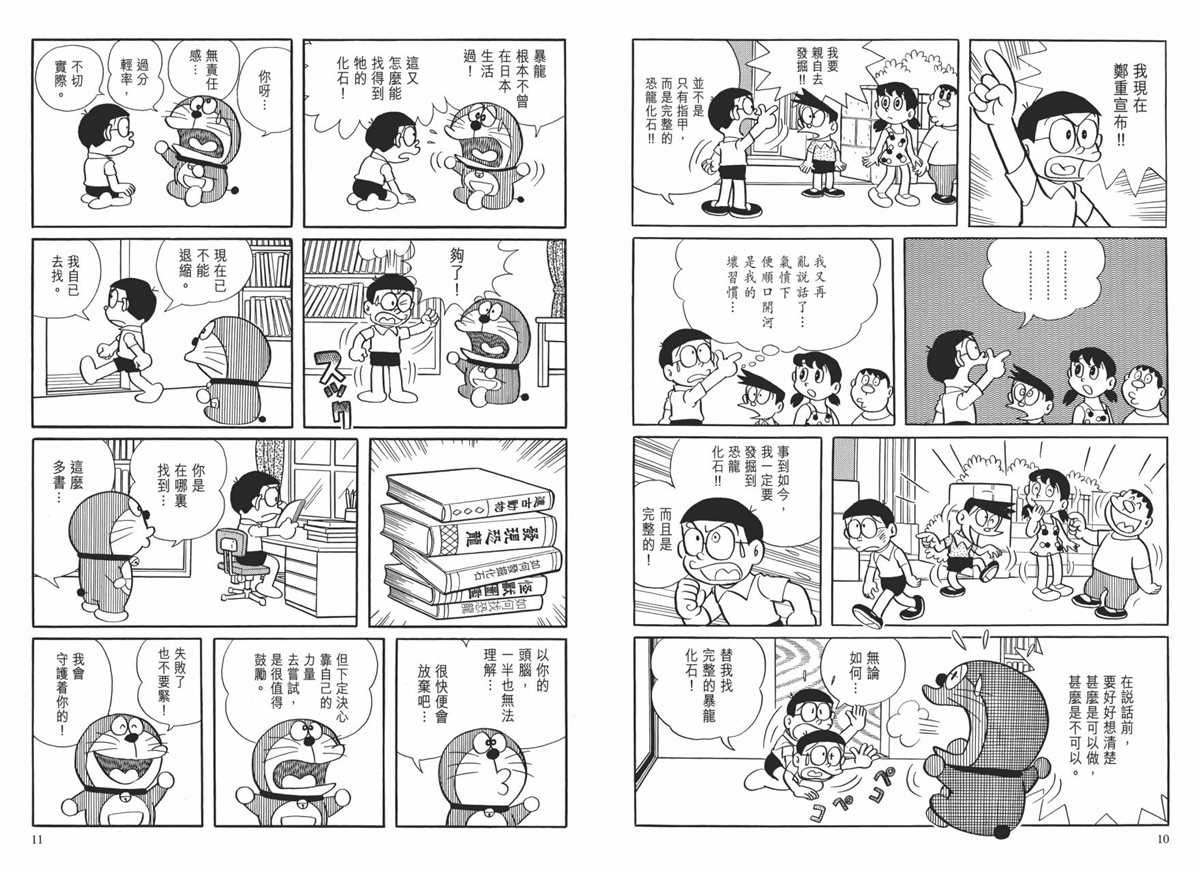 大长篇全集01