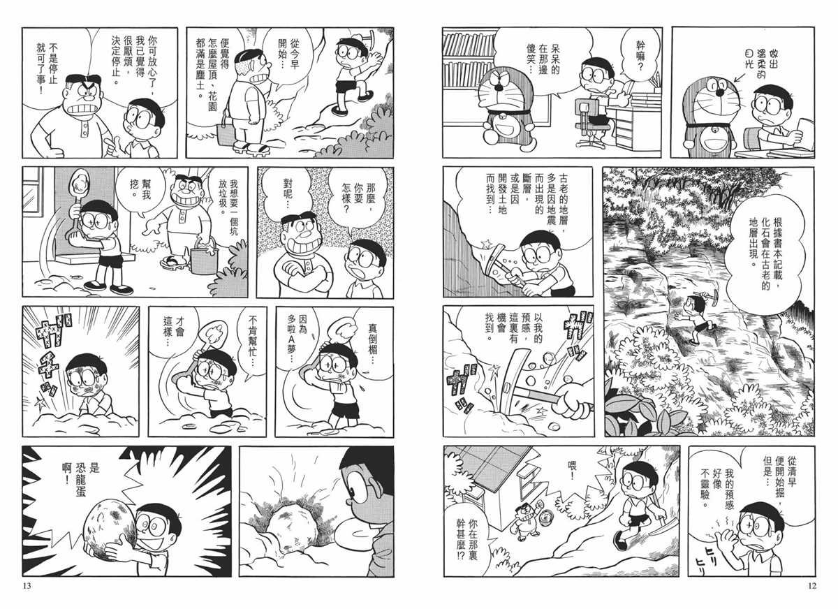 大长篇全集01