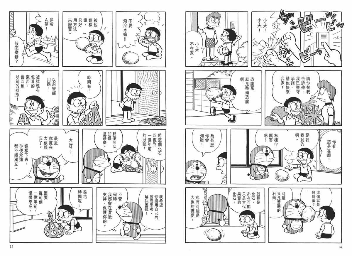 大长篇全集01