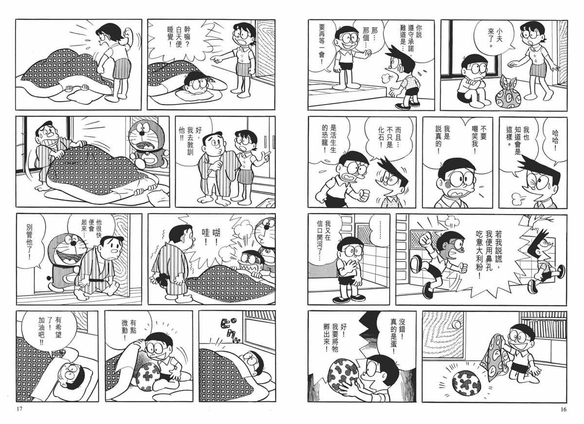 大长篇全集01