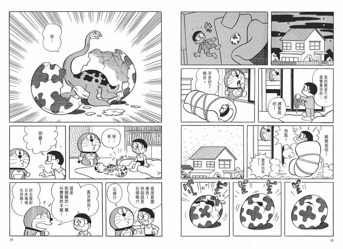大长篇全集01