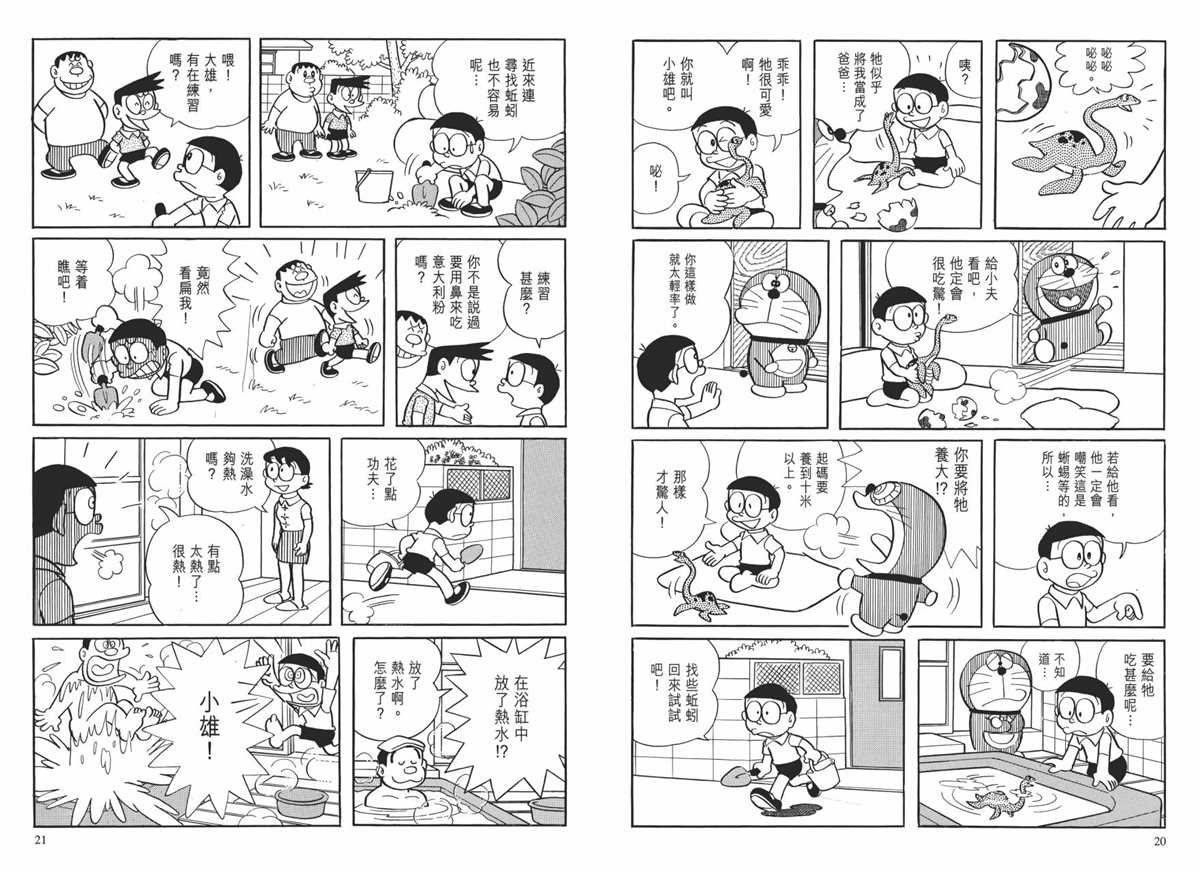大长篇全集01