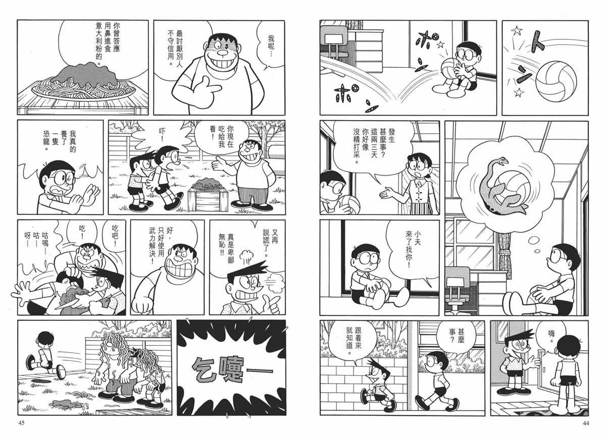 大长篇全集01