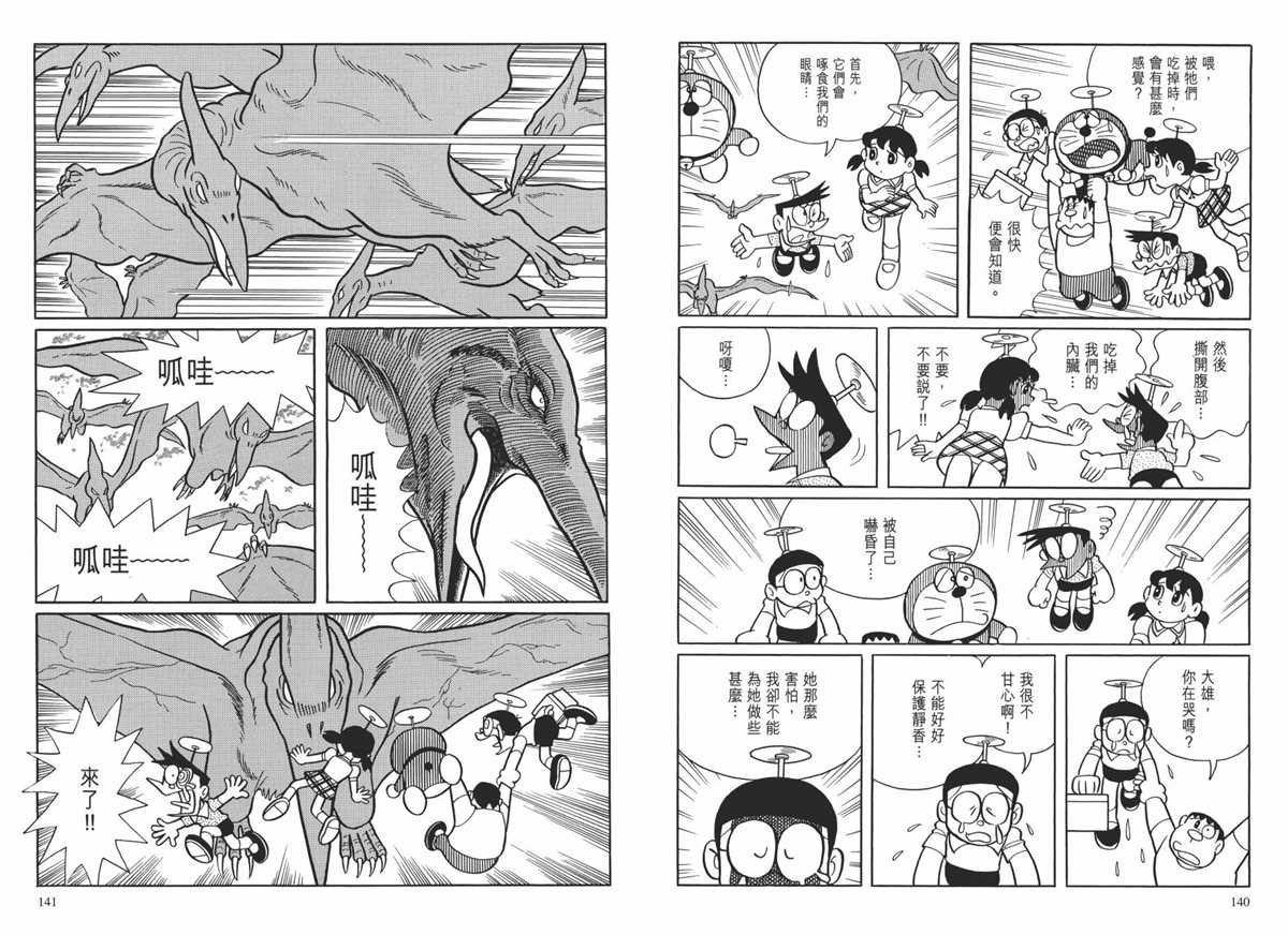 大长篇全集01