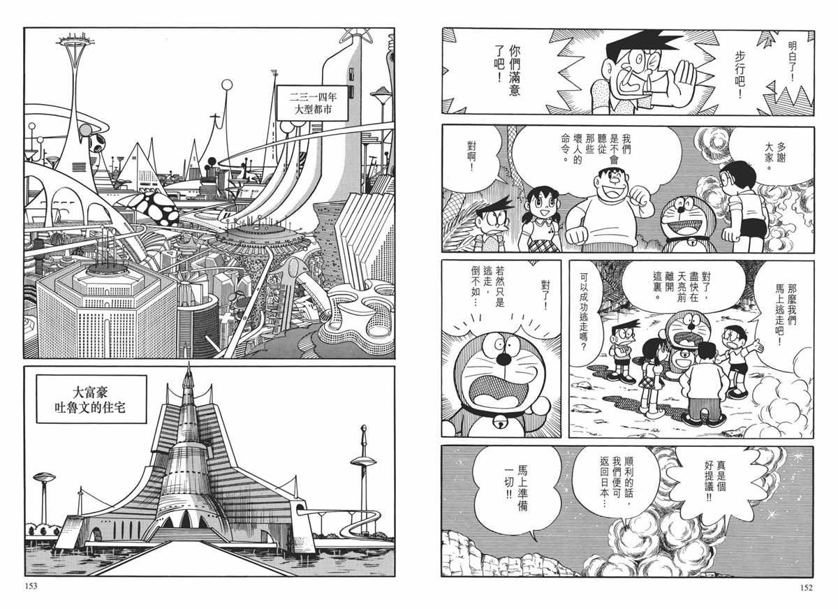 大长篇全集01