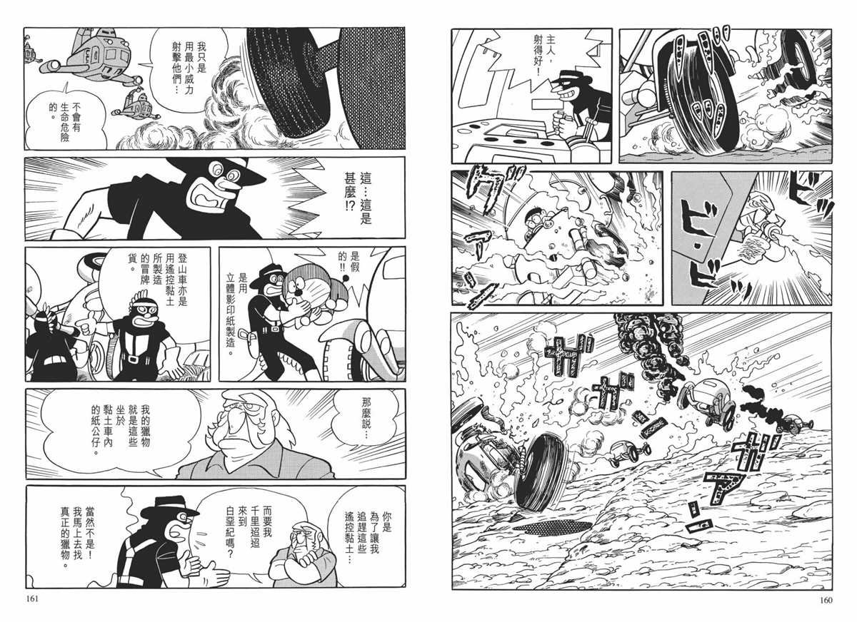 大长篇全集01