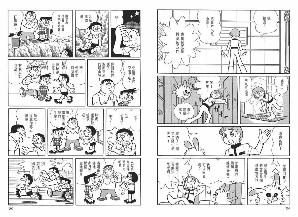 大长篇全集01