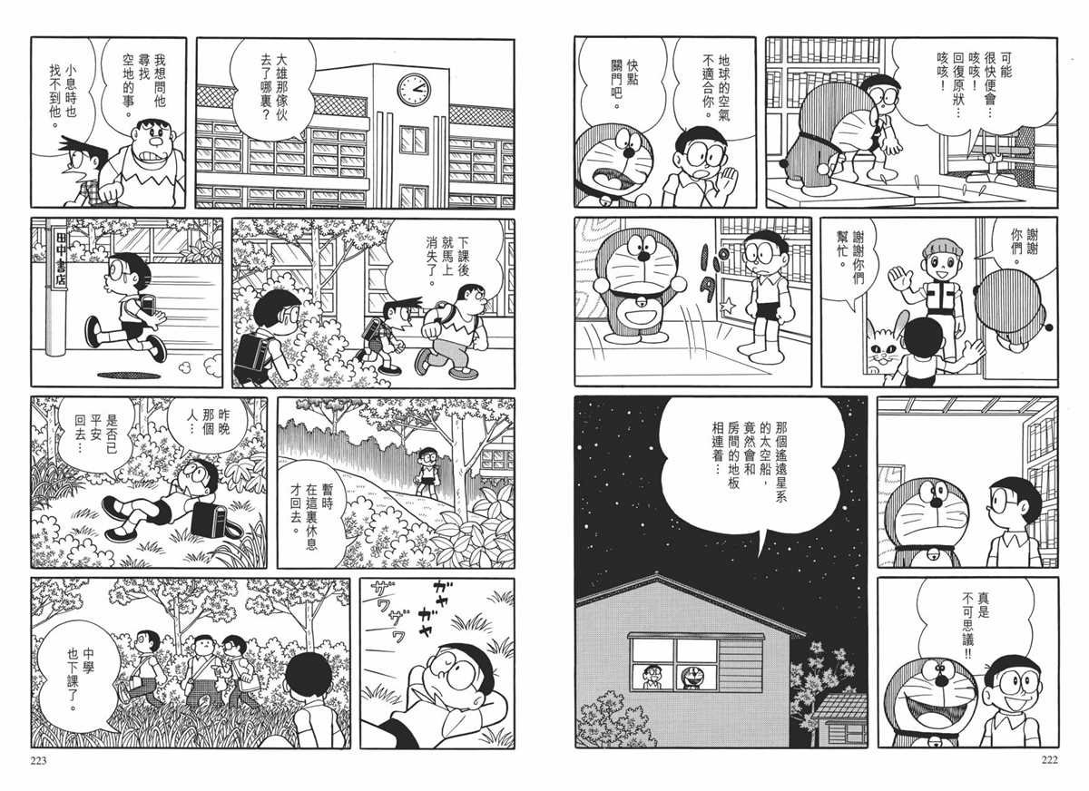 大长篇全集01