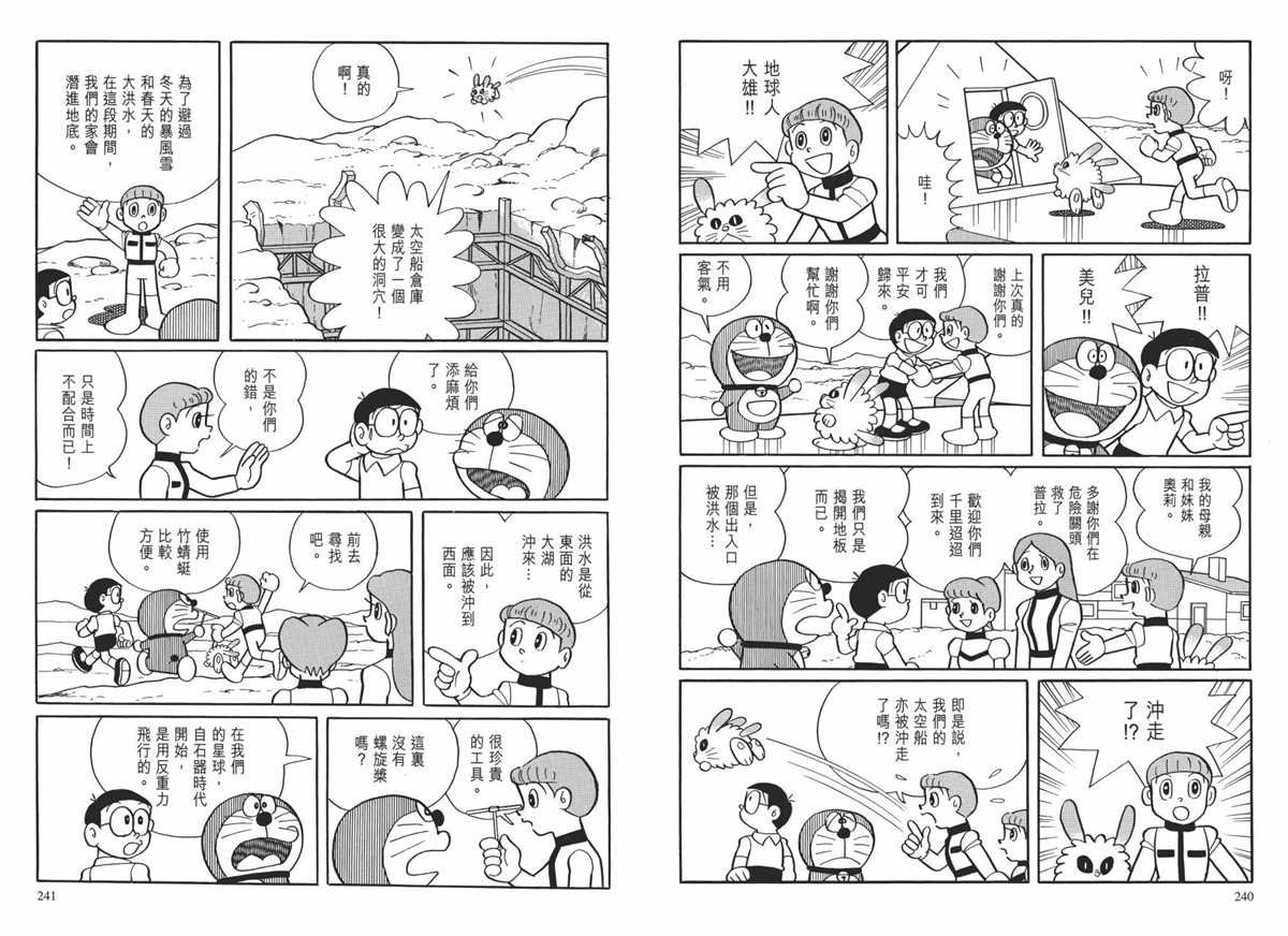 大长篇全集01