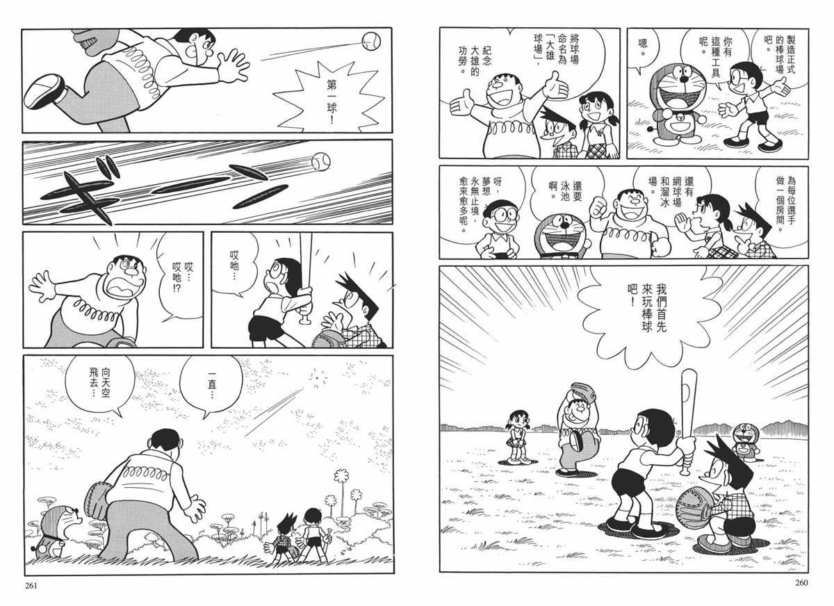 大长篇全集01