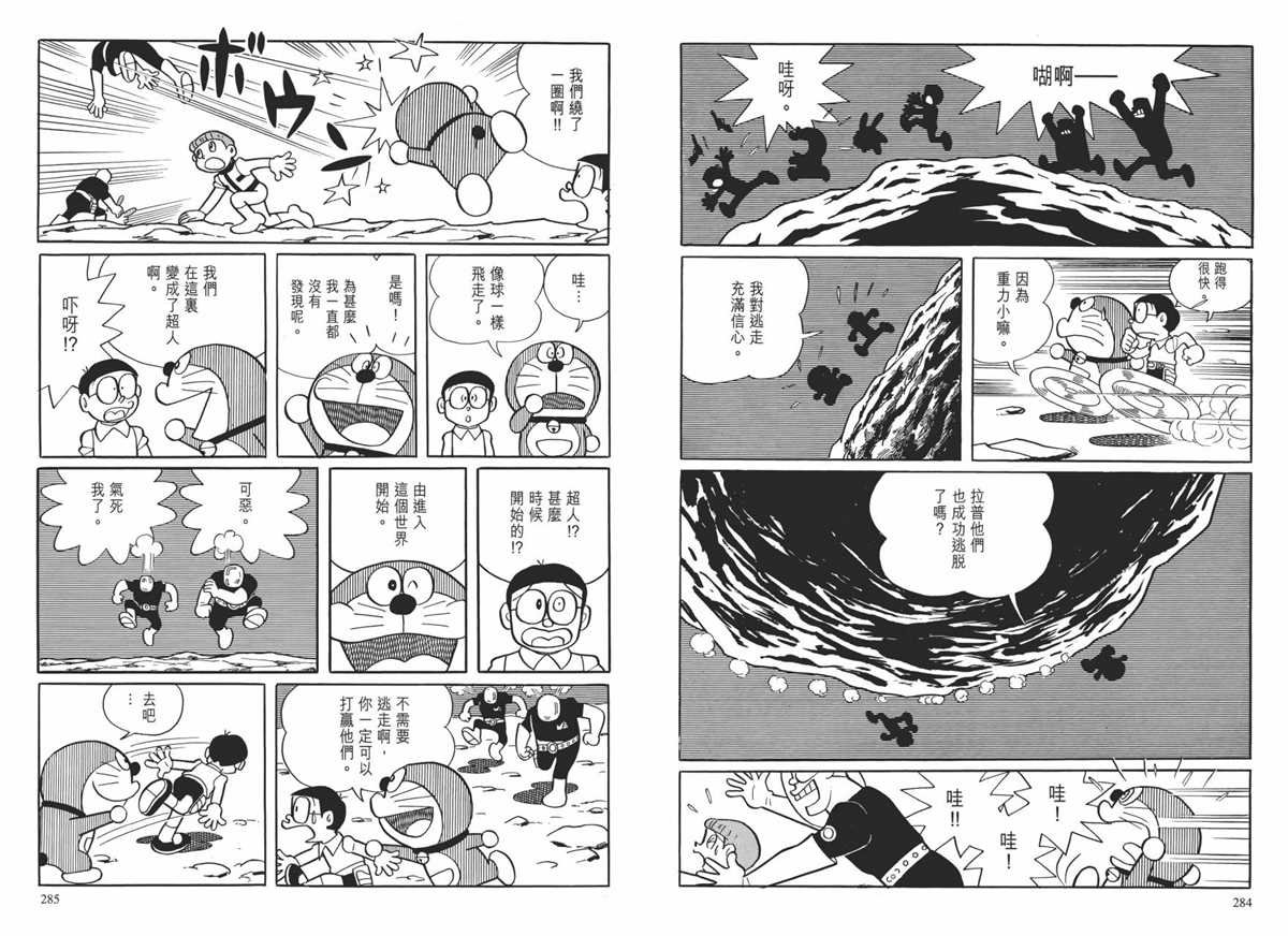 大长篇全集01