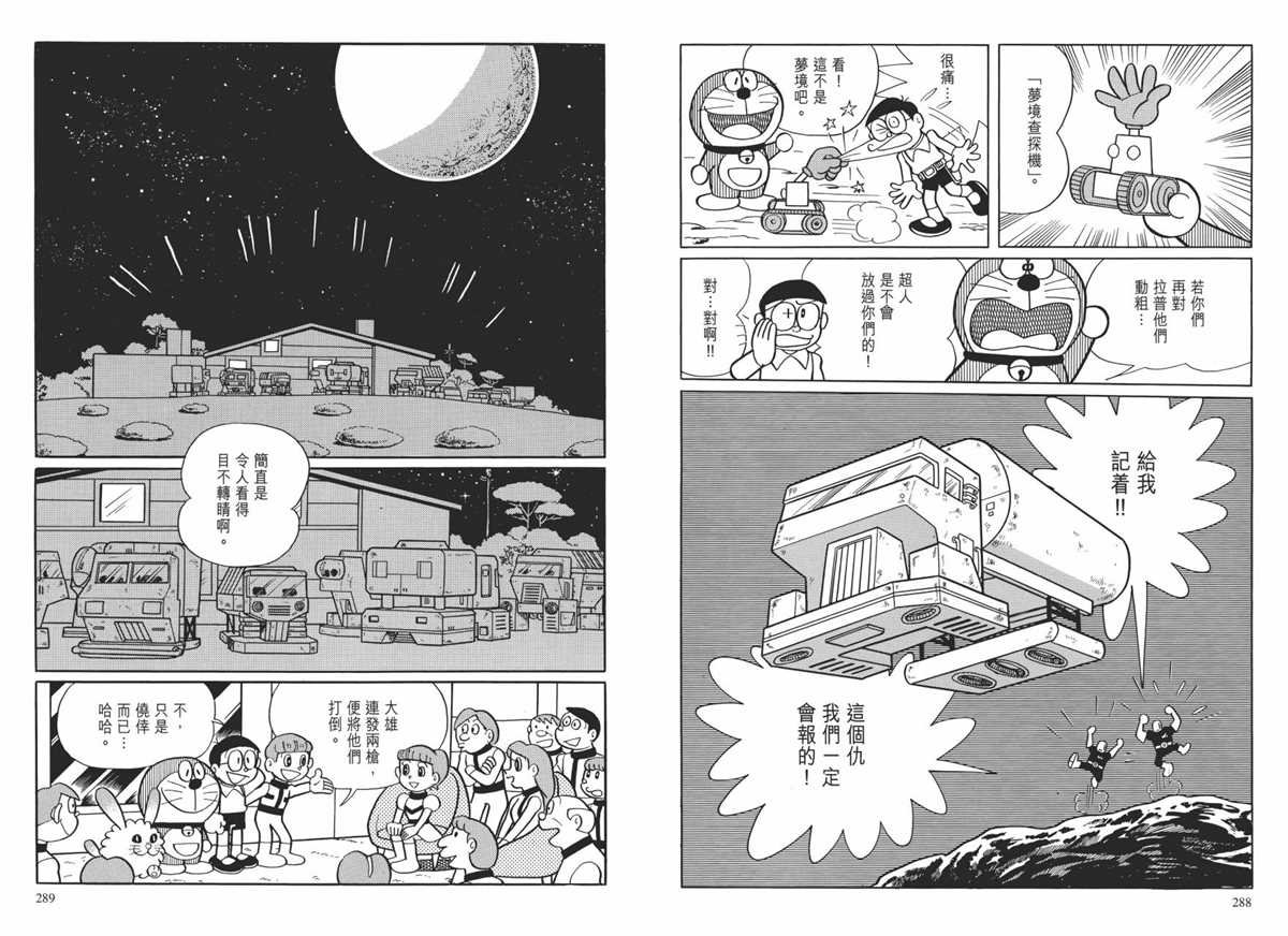 大长篇全集01