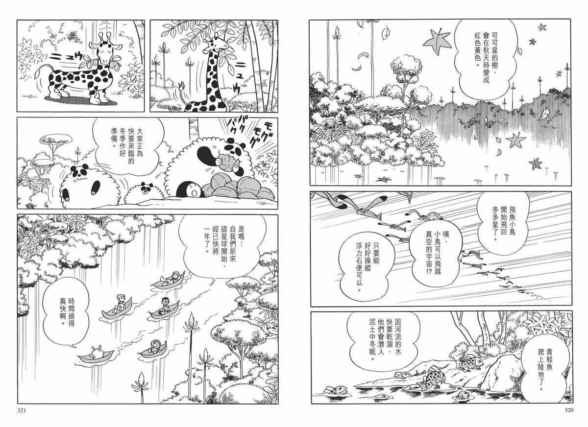 大长篇全集01