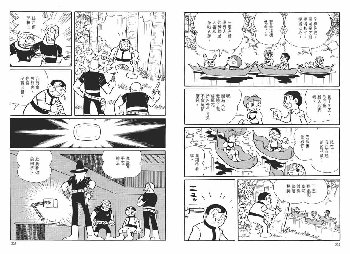 大长篇全集01