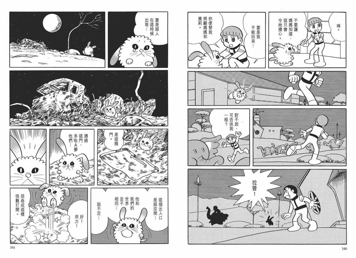 大长篇全集01