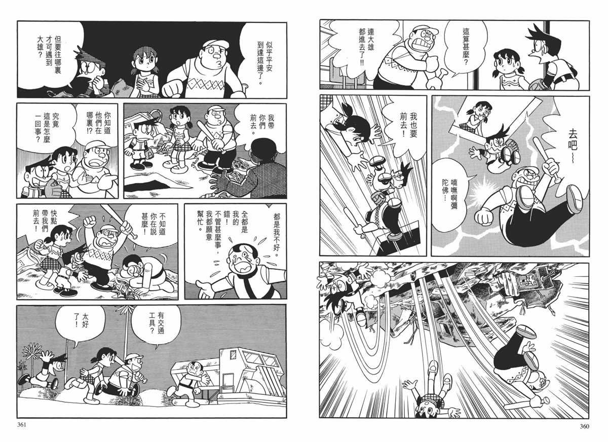 大长篇全集01