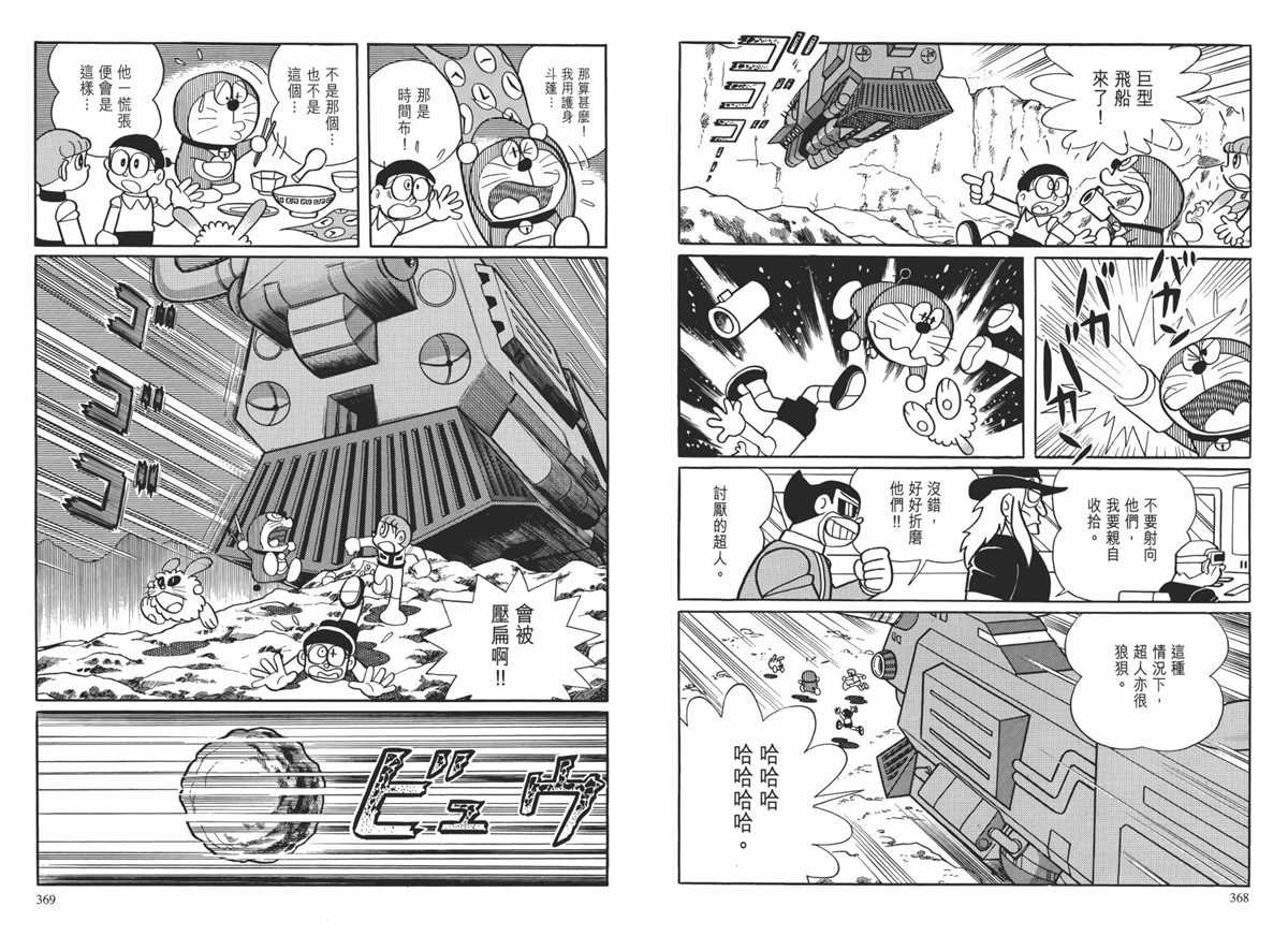 大长篇全集01