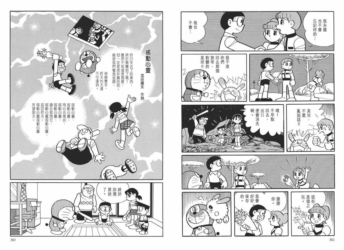 大长篇全集01