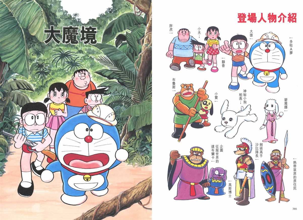 大长篇全集01