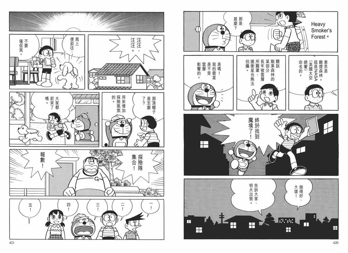 大长篇全集01