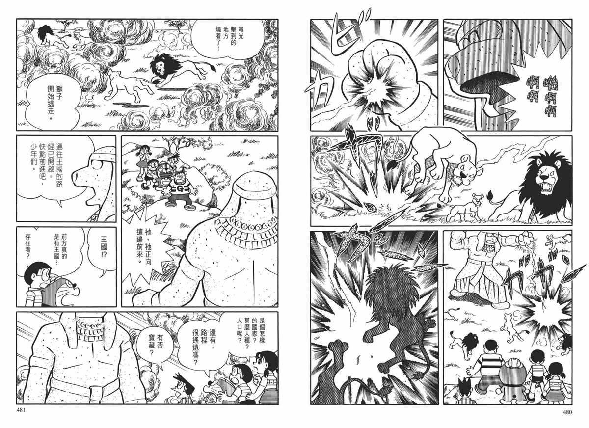 大长篇全集01