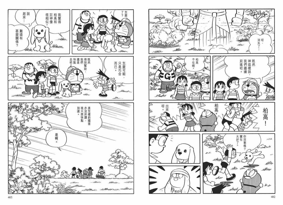 大长篇全集01