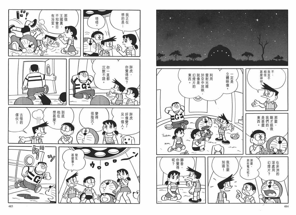 大长篇全集01