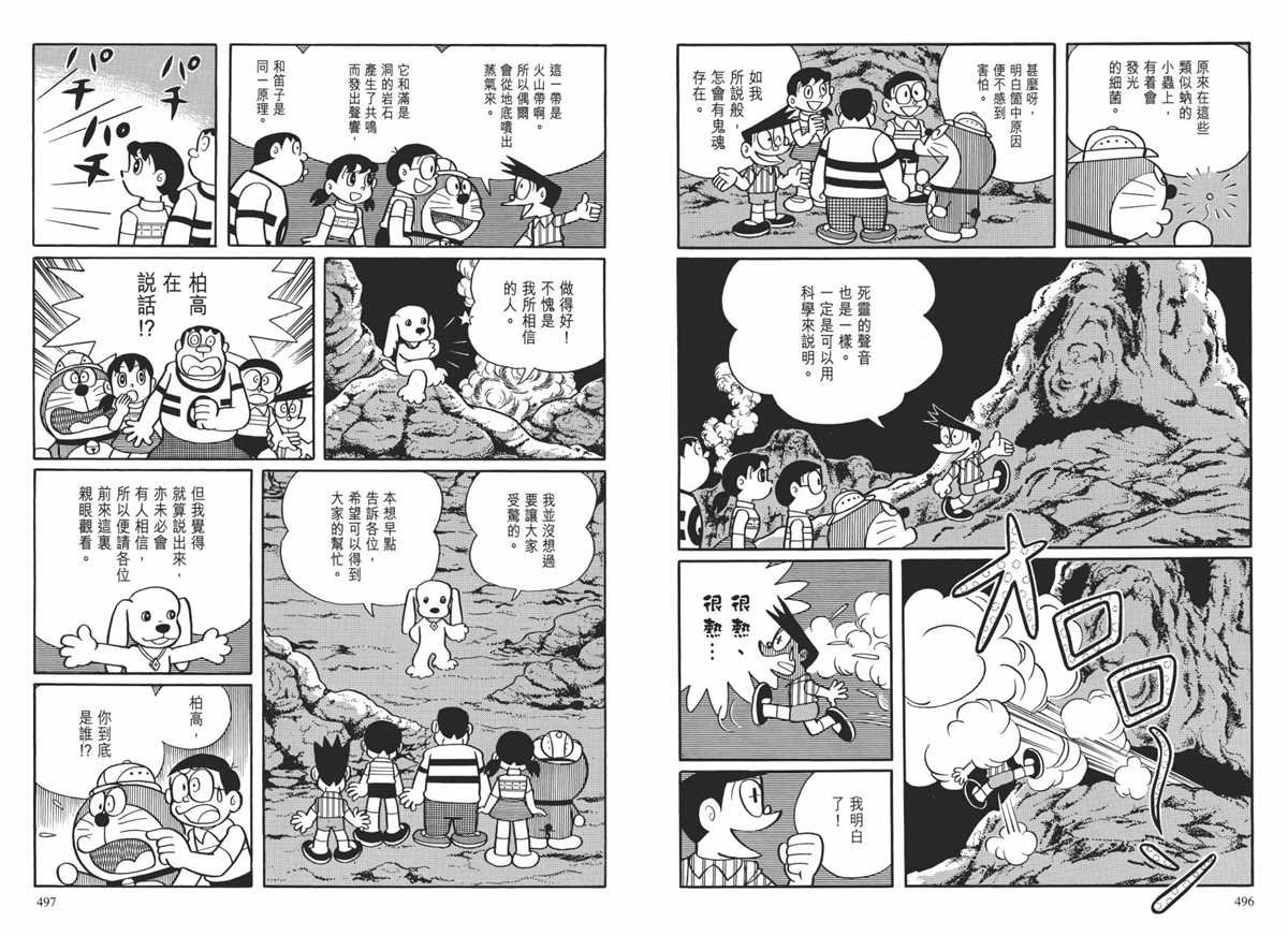 大长篇全集01