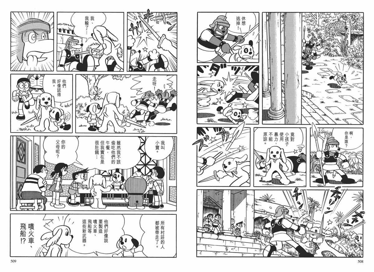 大长篇全集01