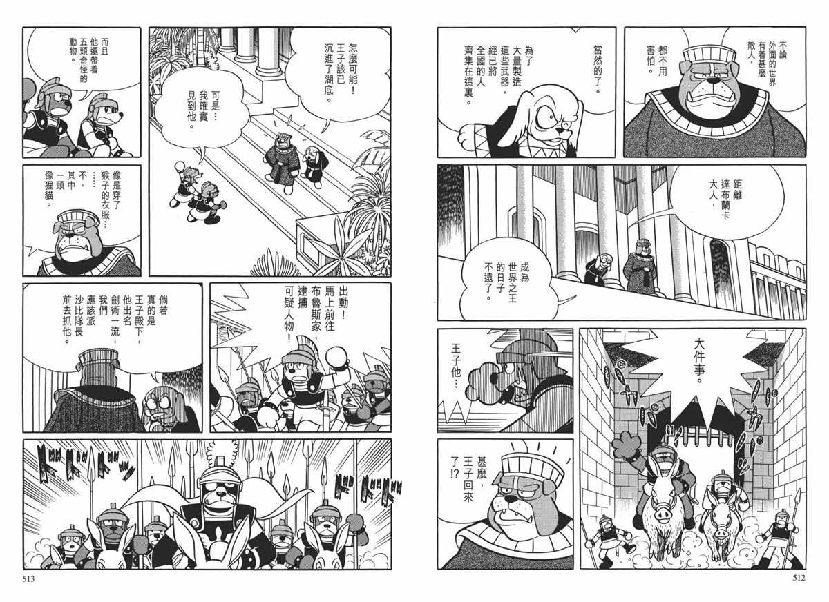 大长篇全集01