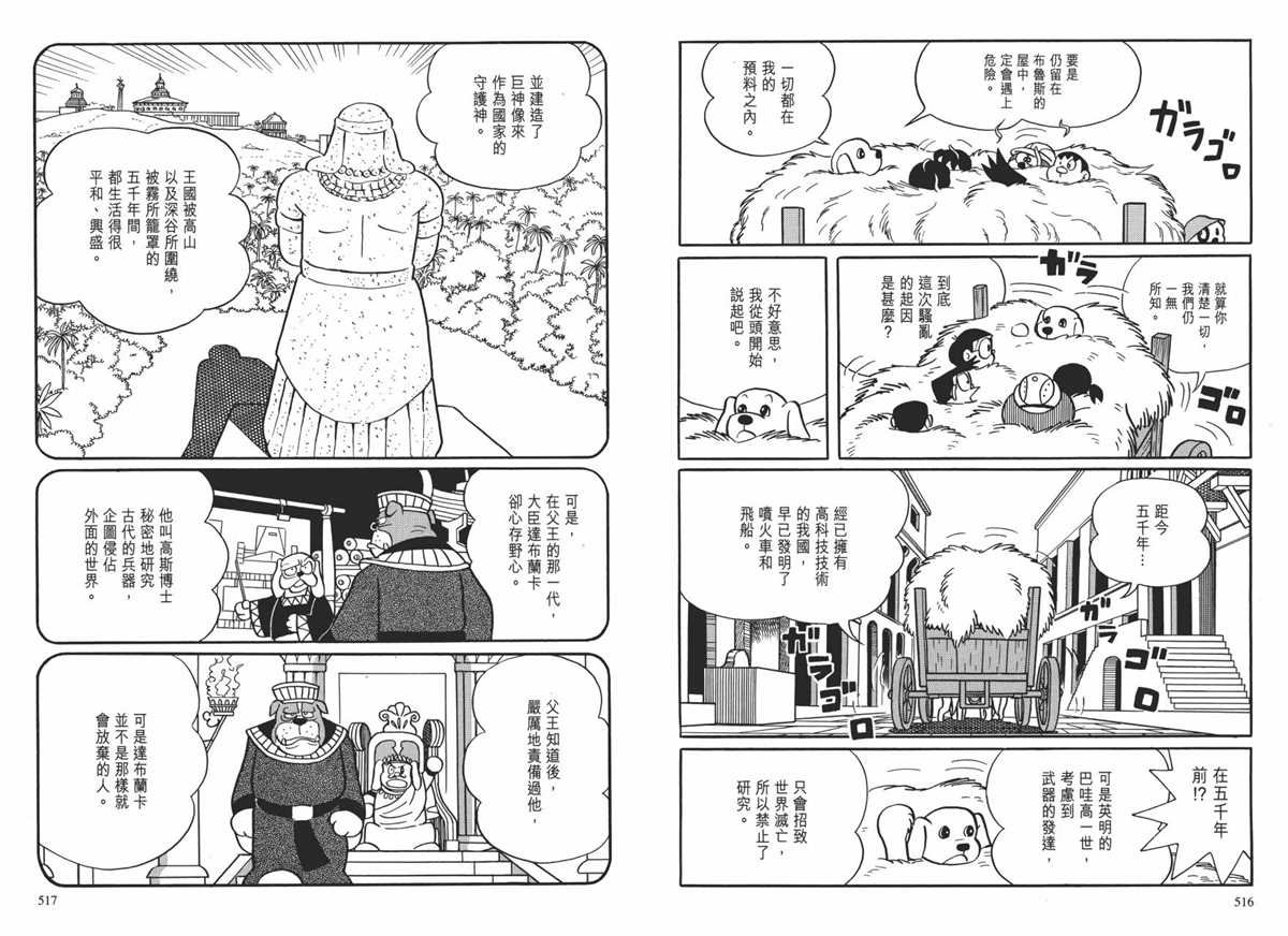 大长篇全集01