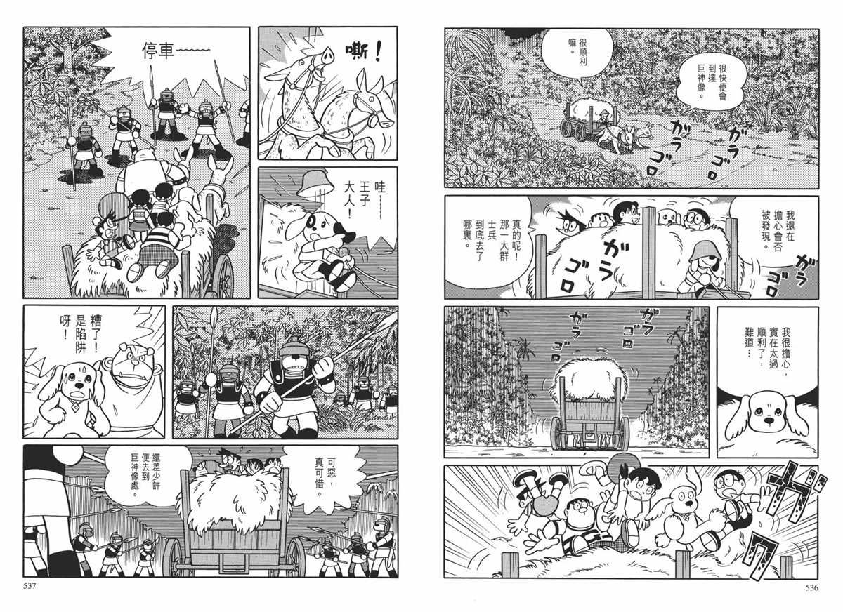 大长篇全集01