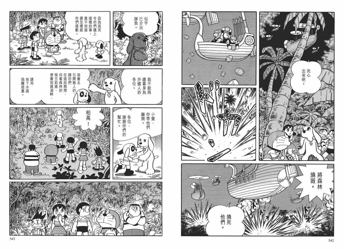 大长篇全集01