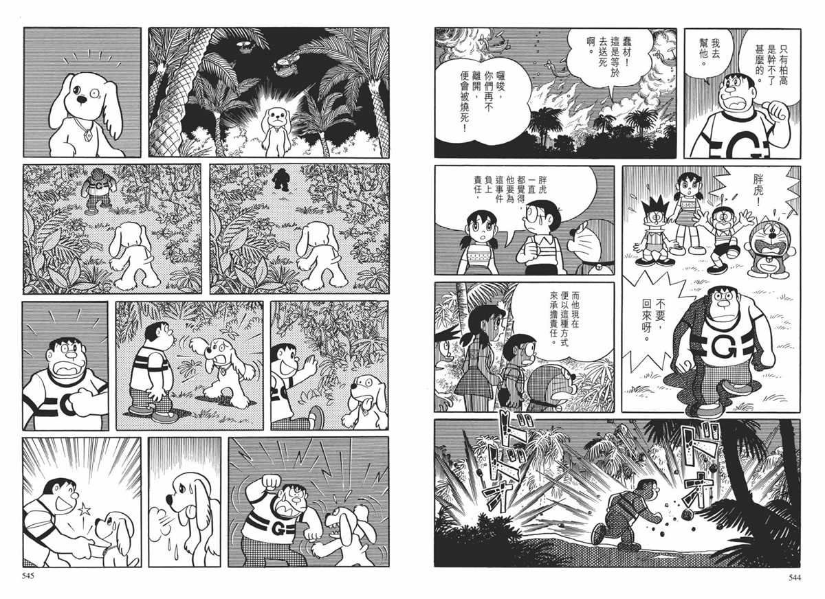 大长篇全集01